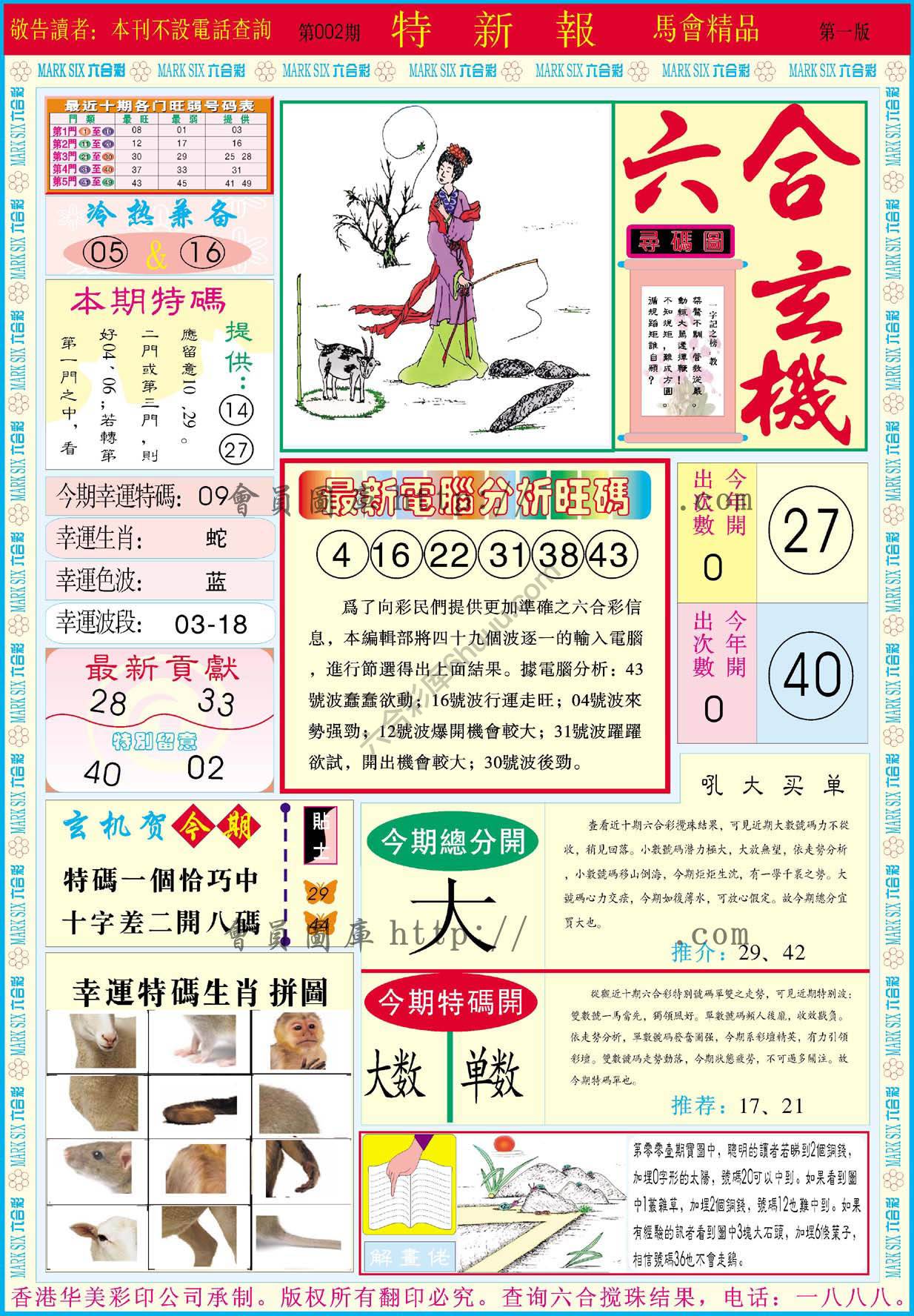 特新报