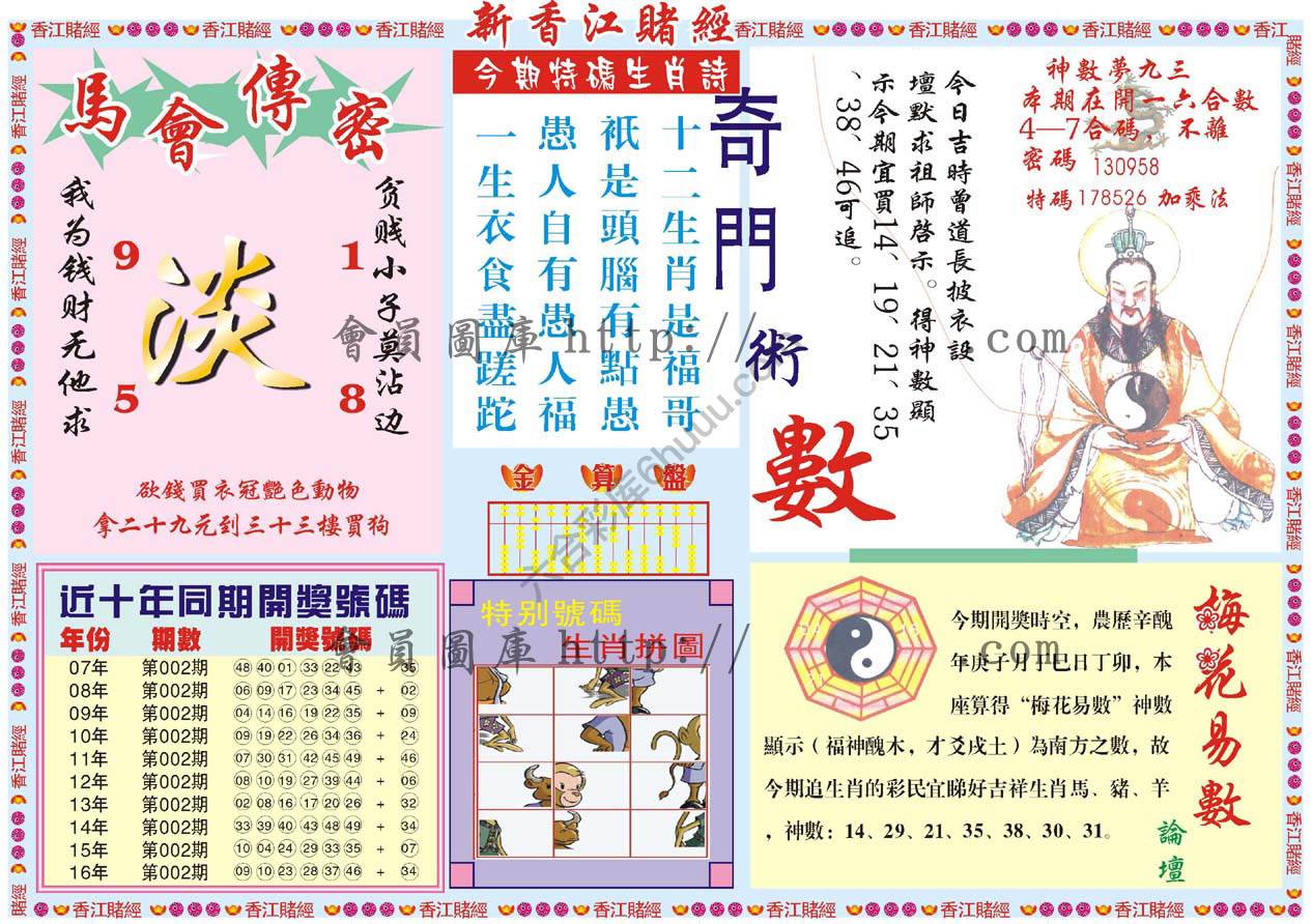 新香江赌经