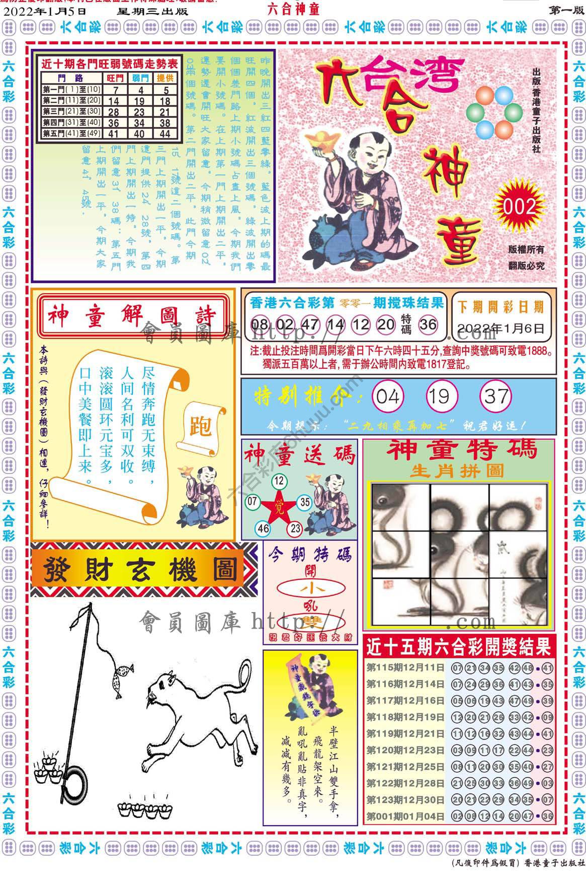 六合神童