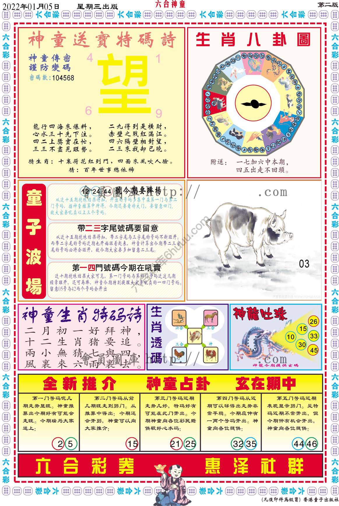 六合神童
