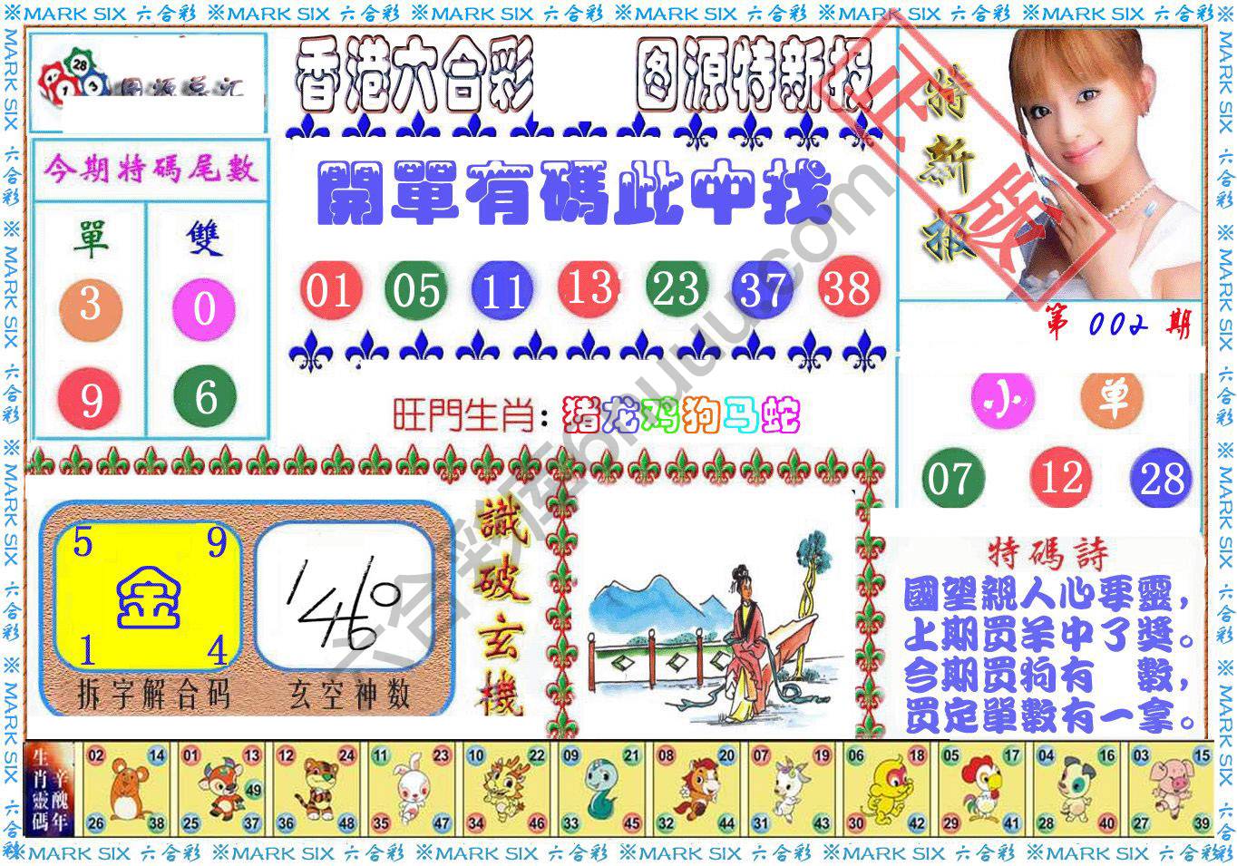 港版特新报