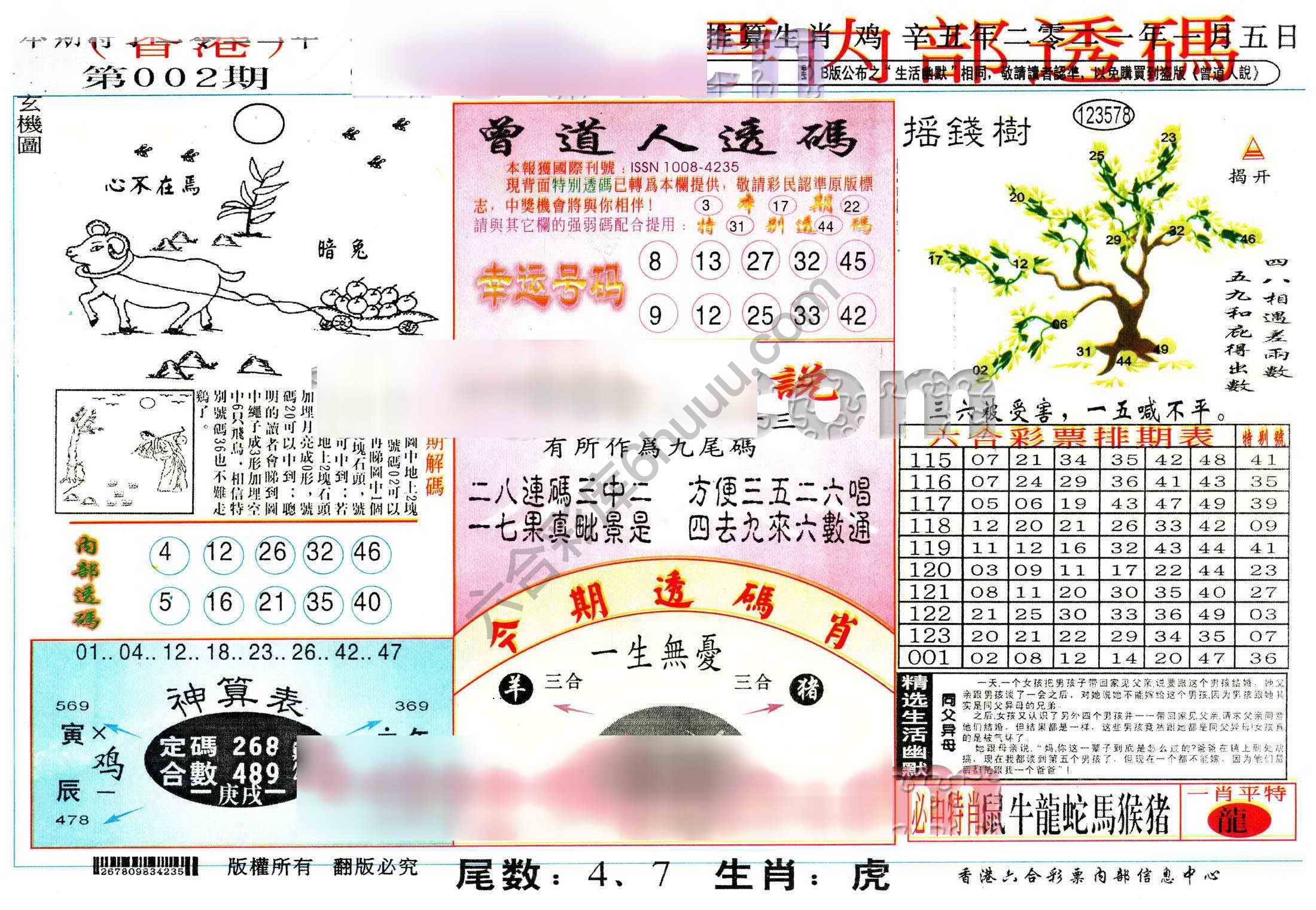 六合内部透码香港版