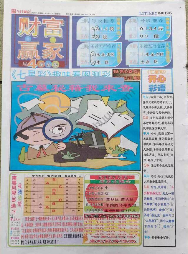财富赢家