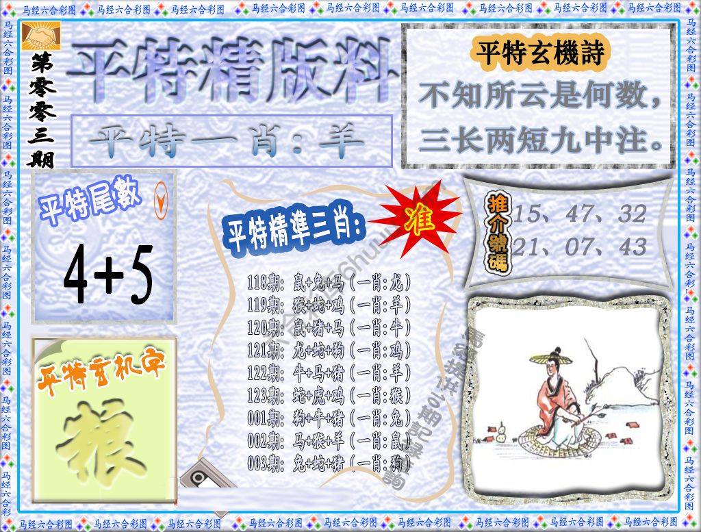 平特精版料