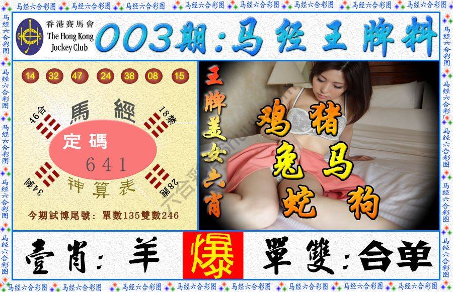 马经王牌料