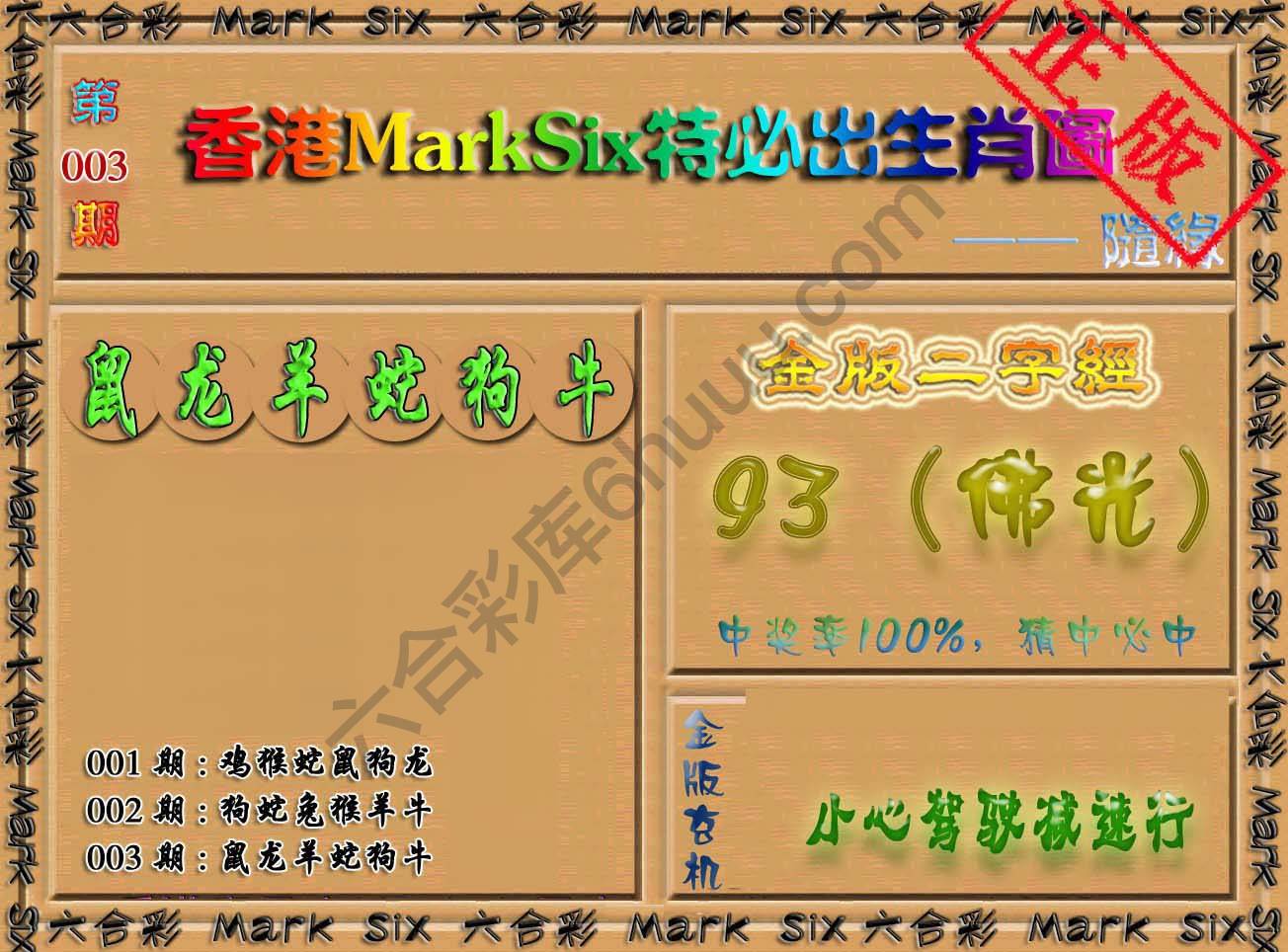 特必出生肖图