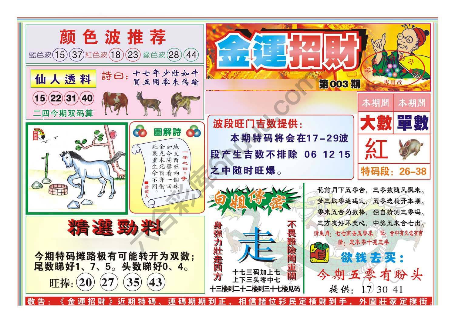 金运招财