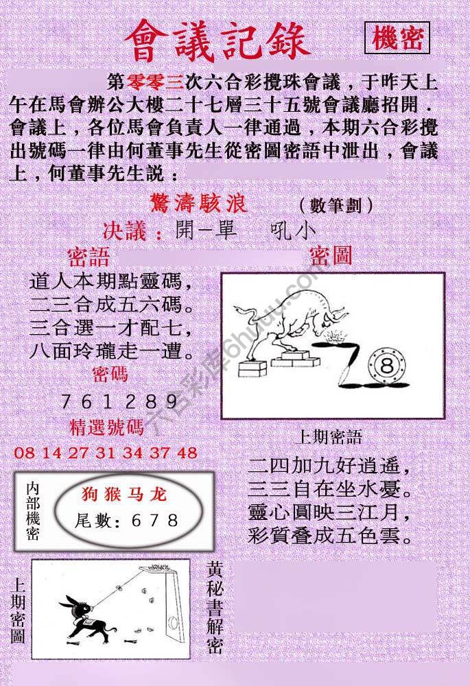 会议记录