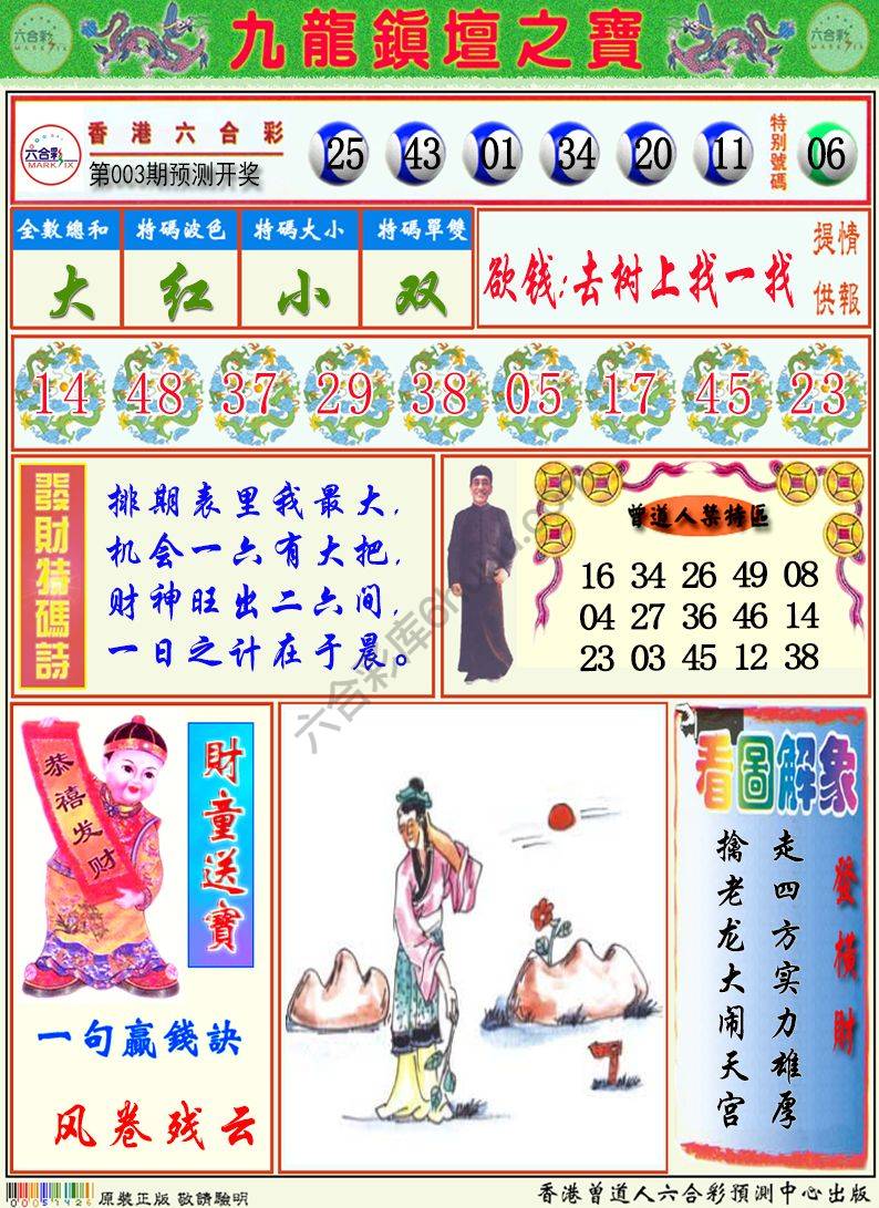 九龙挂牌解特码