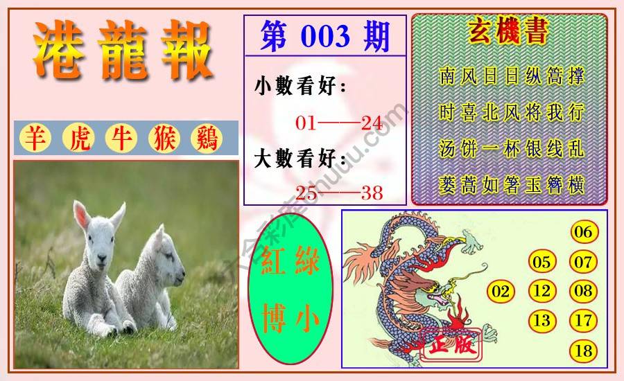 港龙报