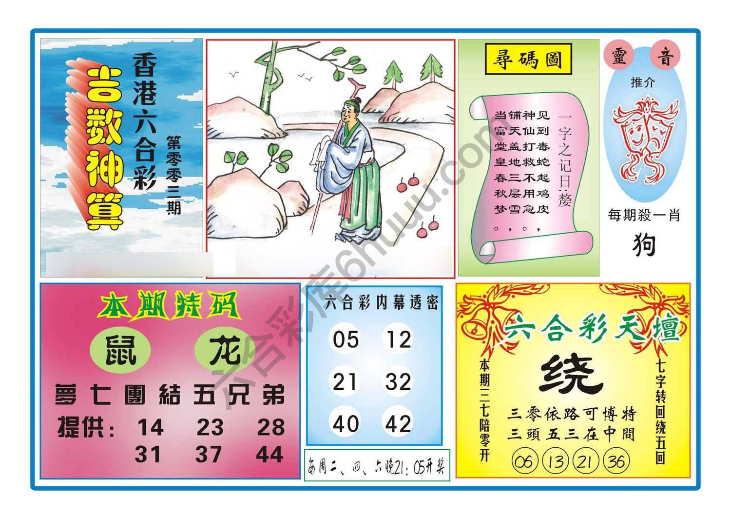 吉数神算