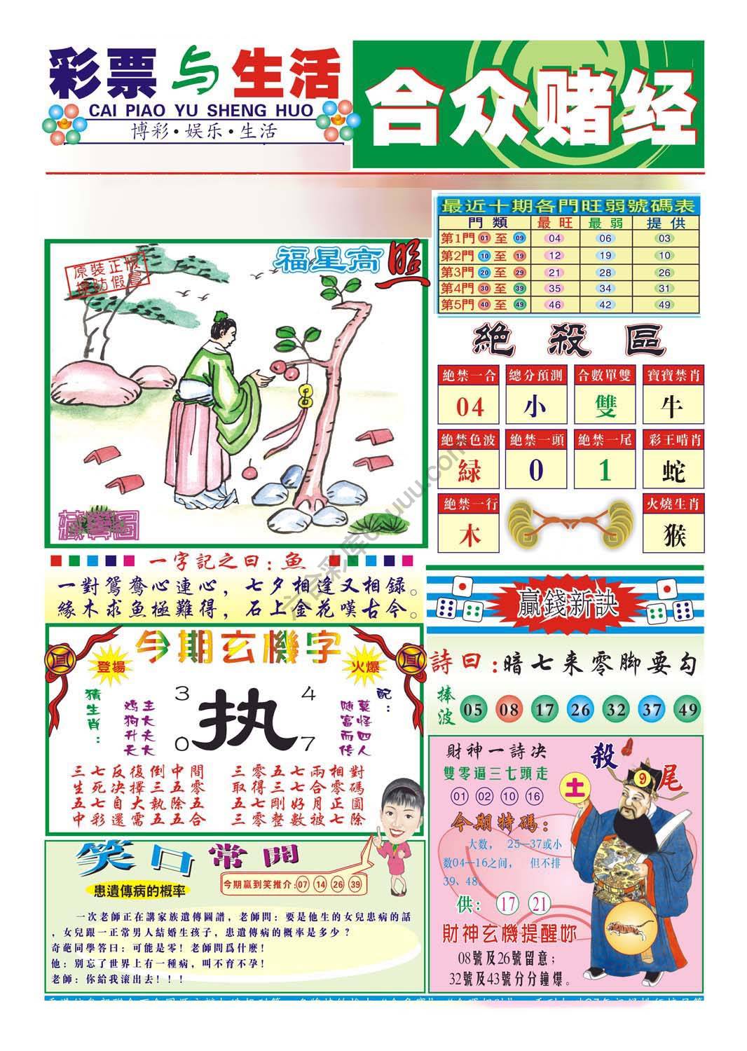 合众赌经
