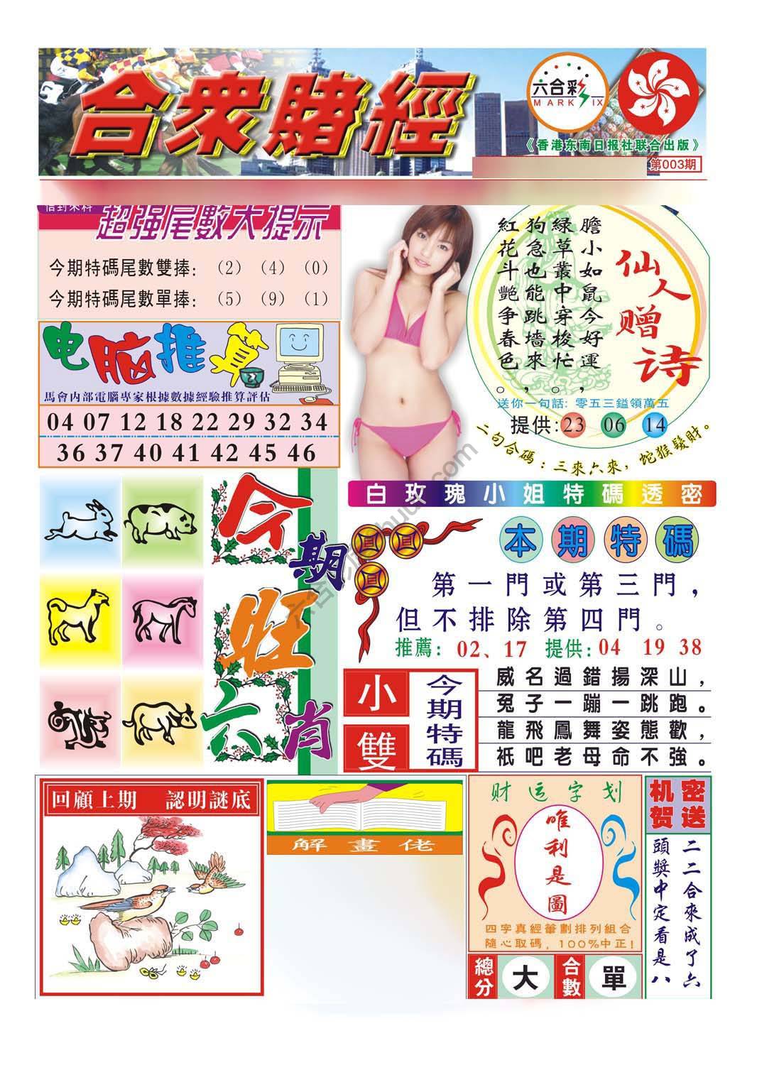 合众赌经