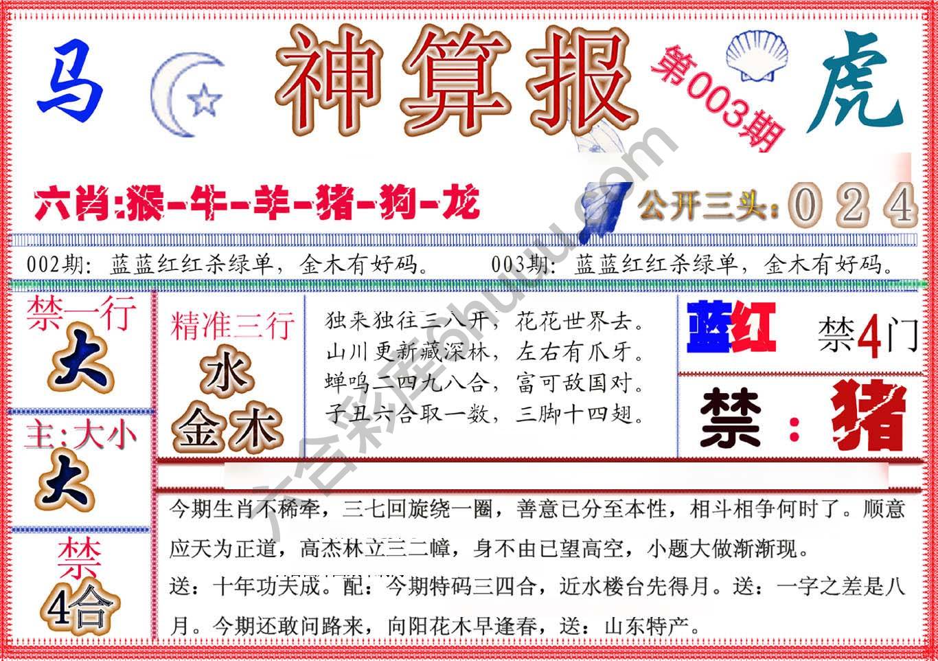 神算报新版