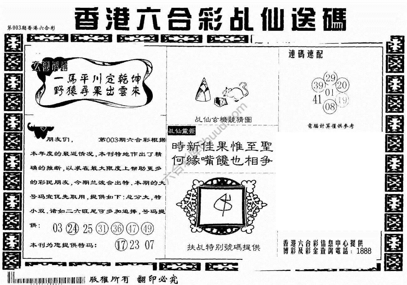 乩仙送码