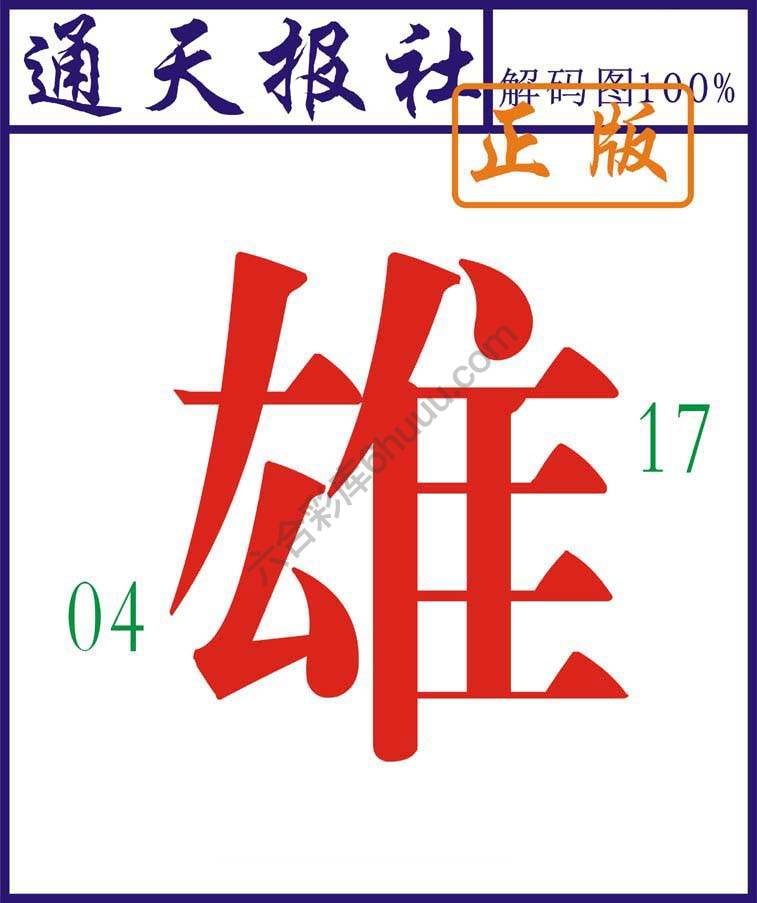 通天报社