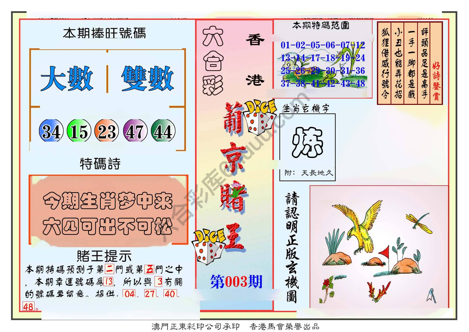 葡京赌王