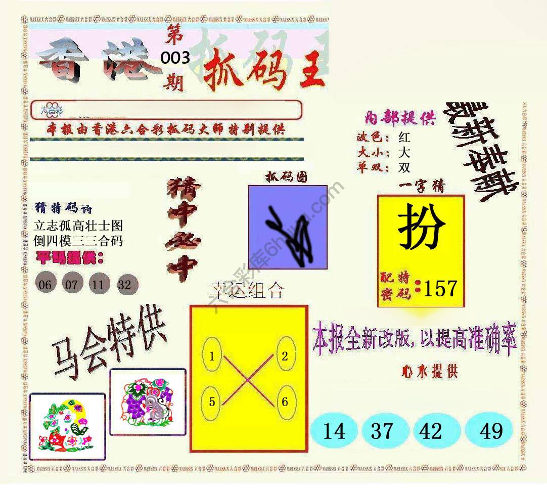 新抓码王