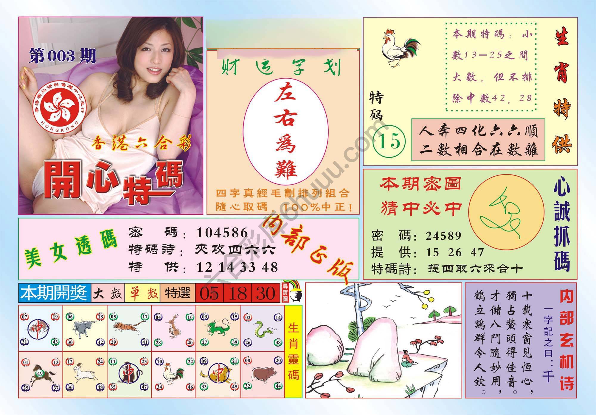 香港开心特码