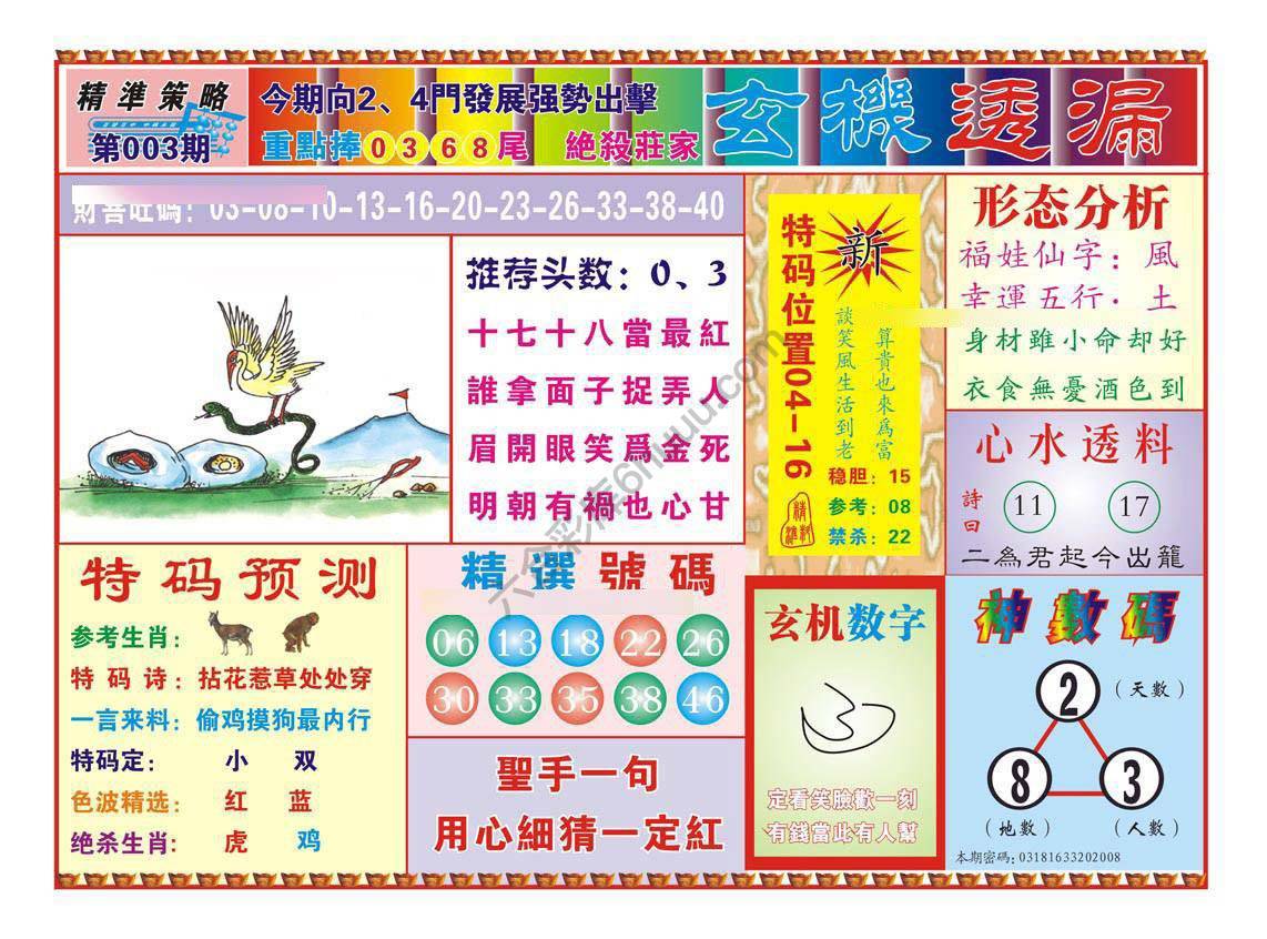 玄机透漏