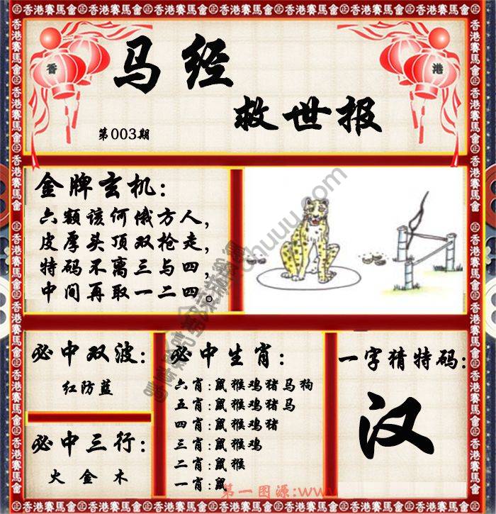 马经救世报