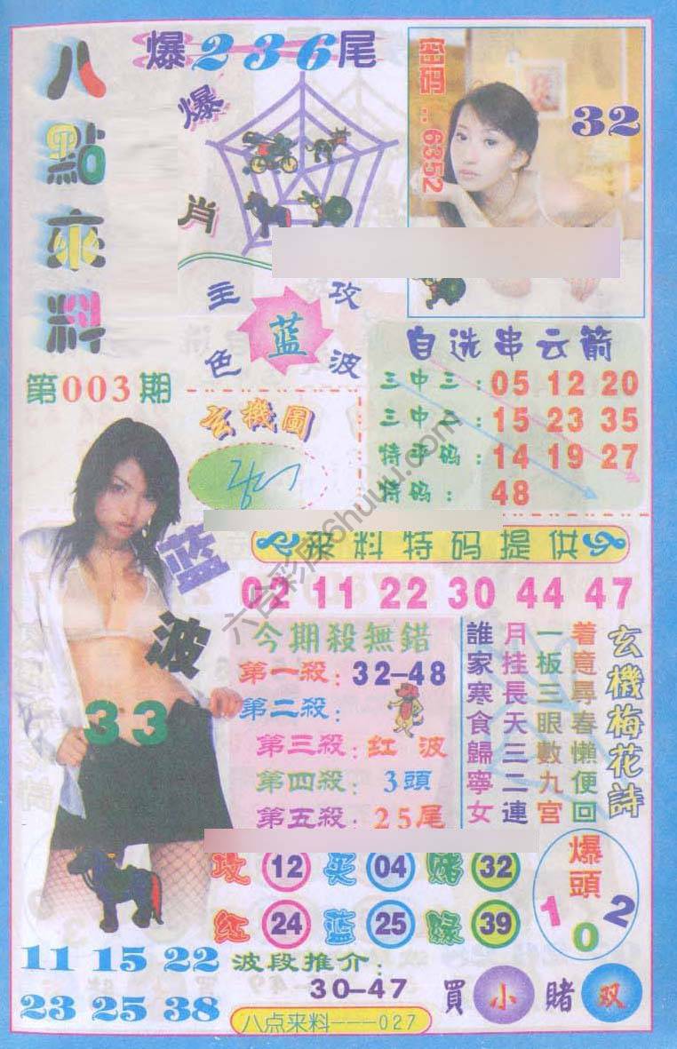 八点来料