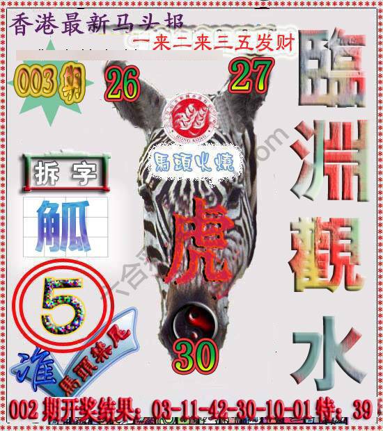 香港马头报