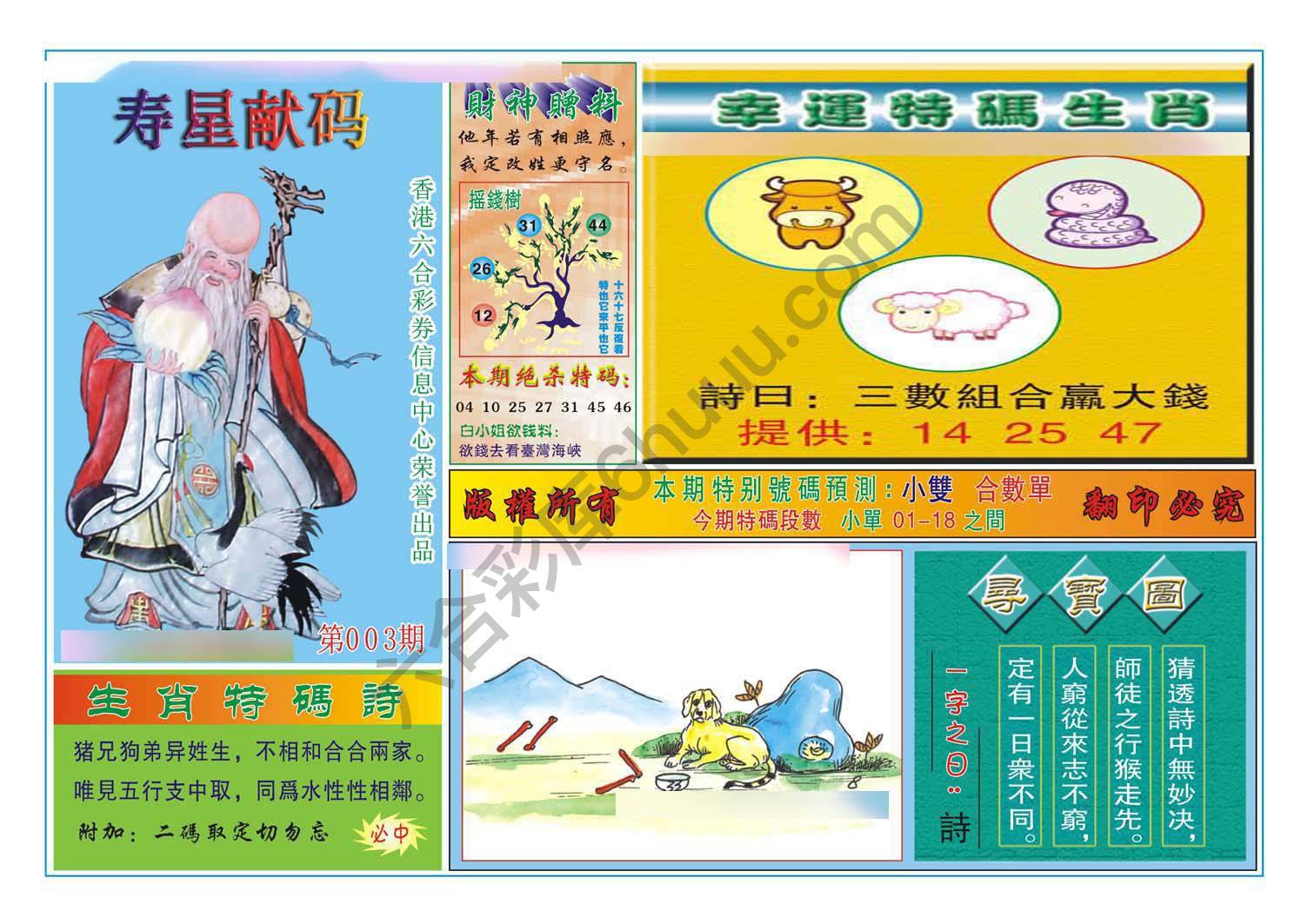 寿星献码
