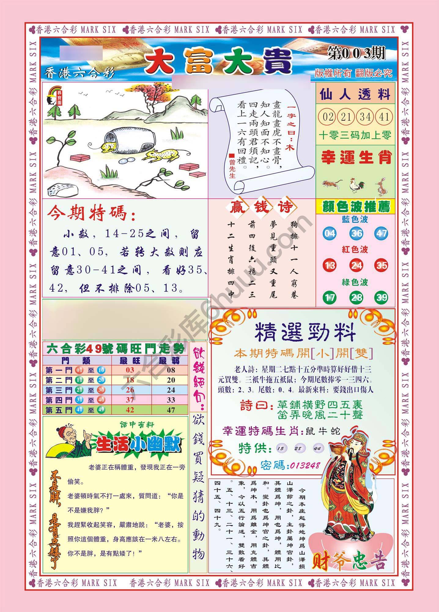 大富大贵