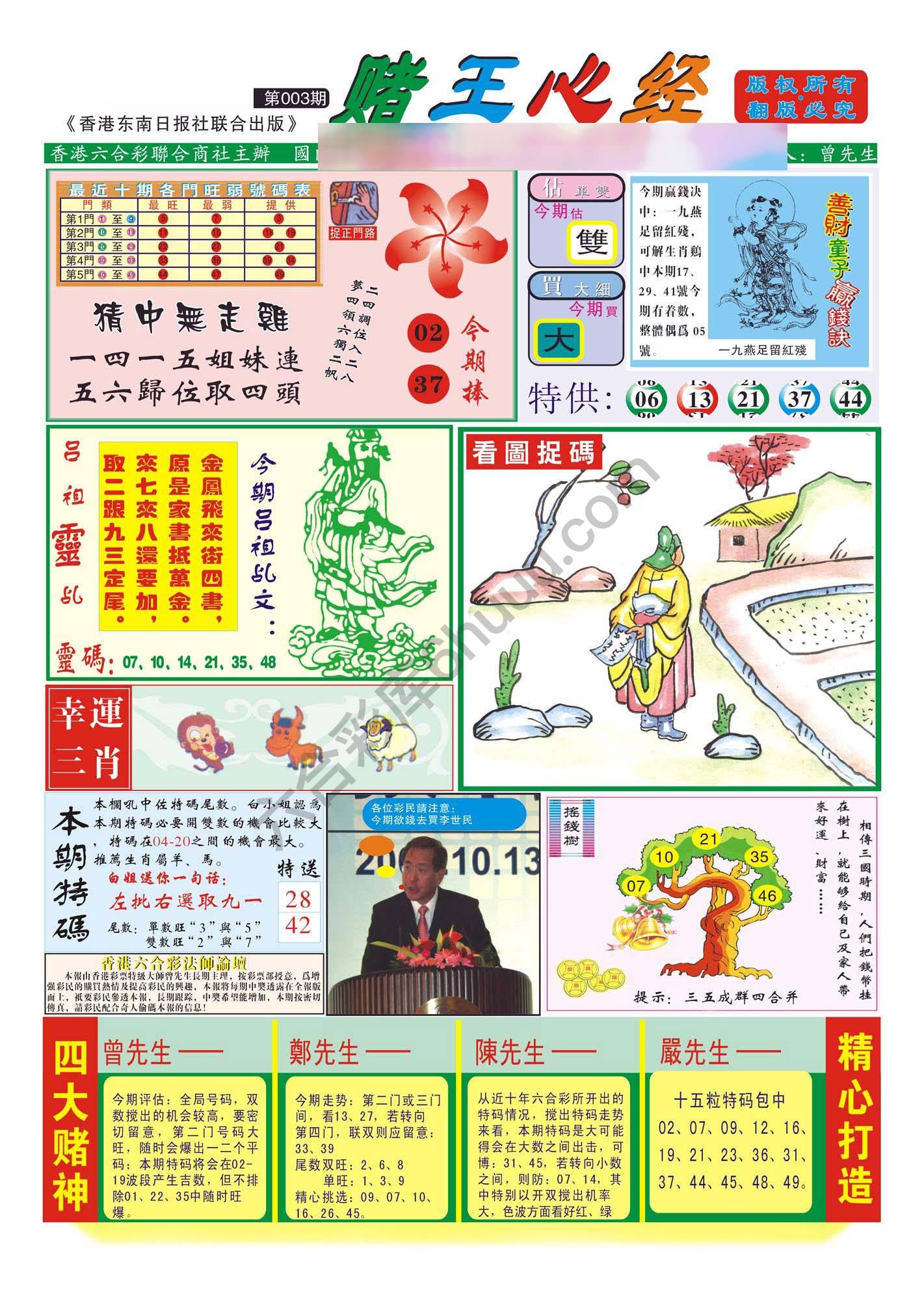 赌王心经
