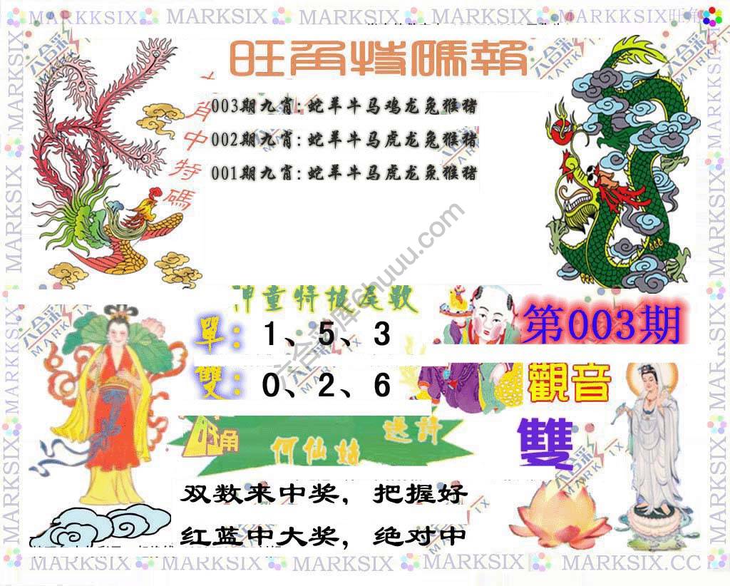 旺角特码报