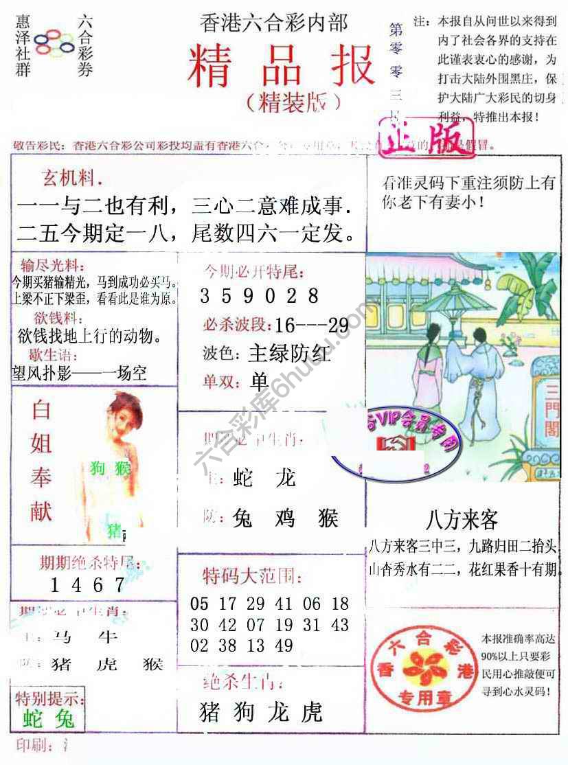 新精品报