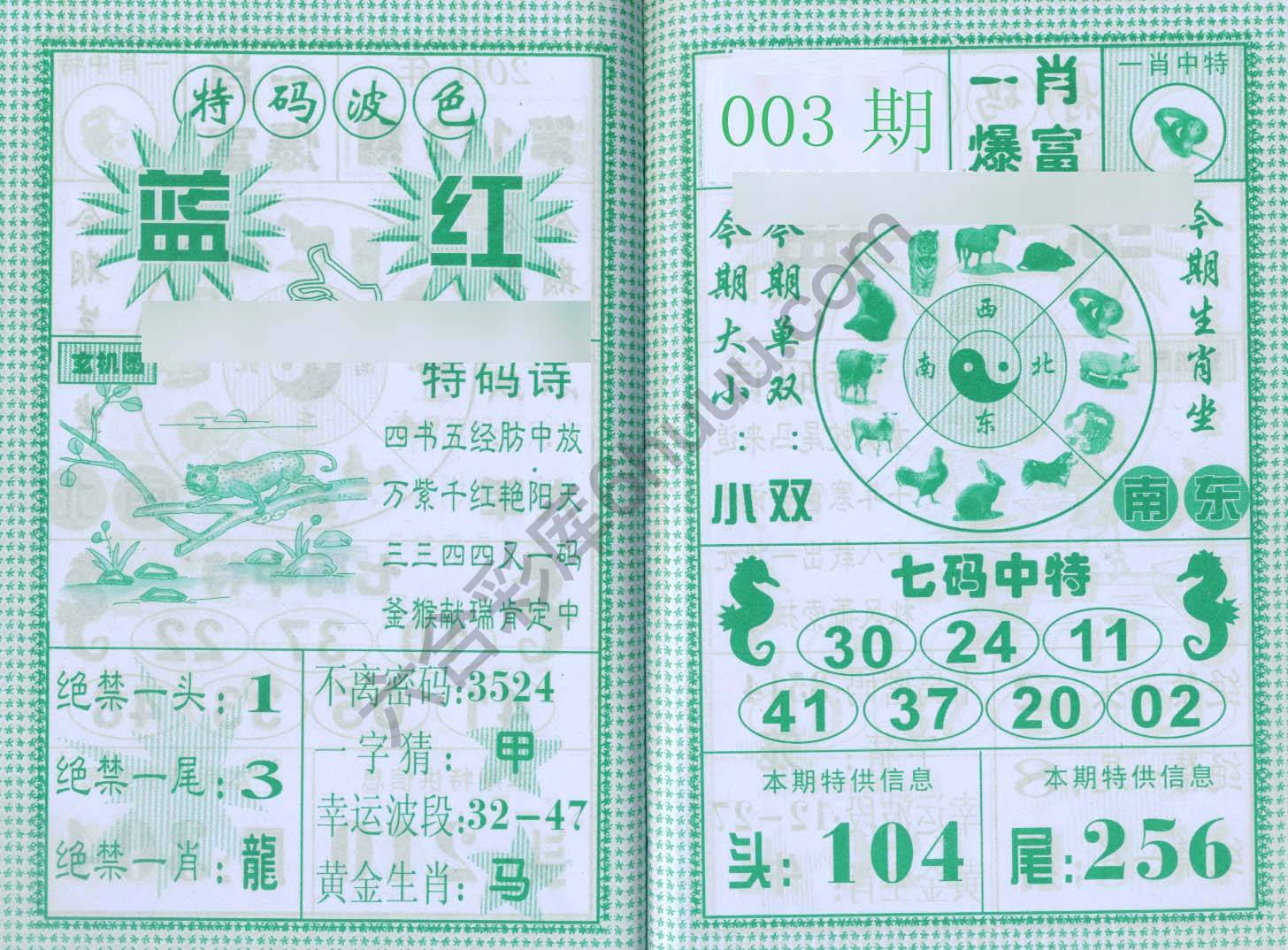 一肖爆富