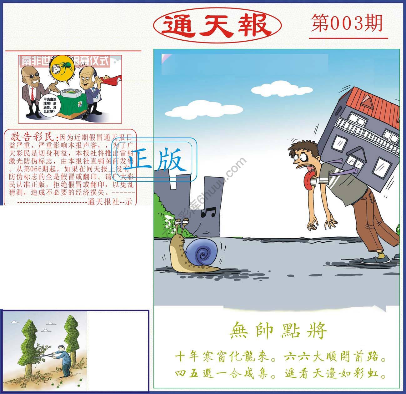 正版通天报