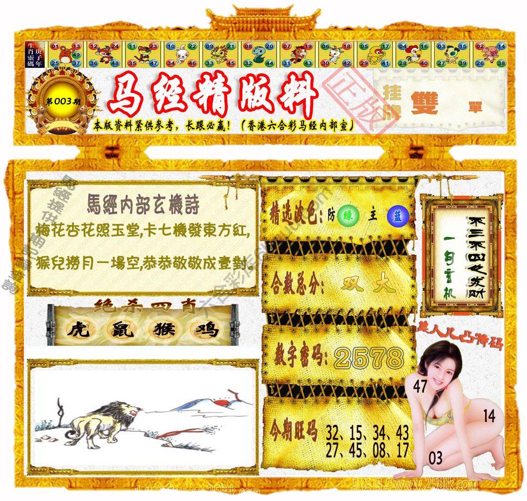 马经精版料