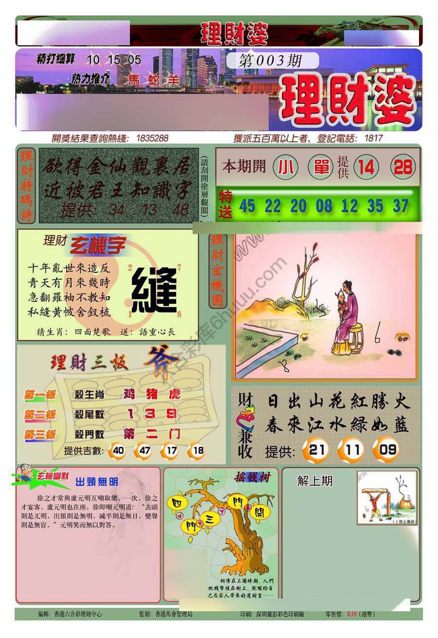 理财婆