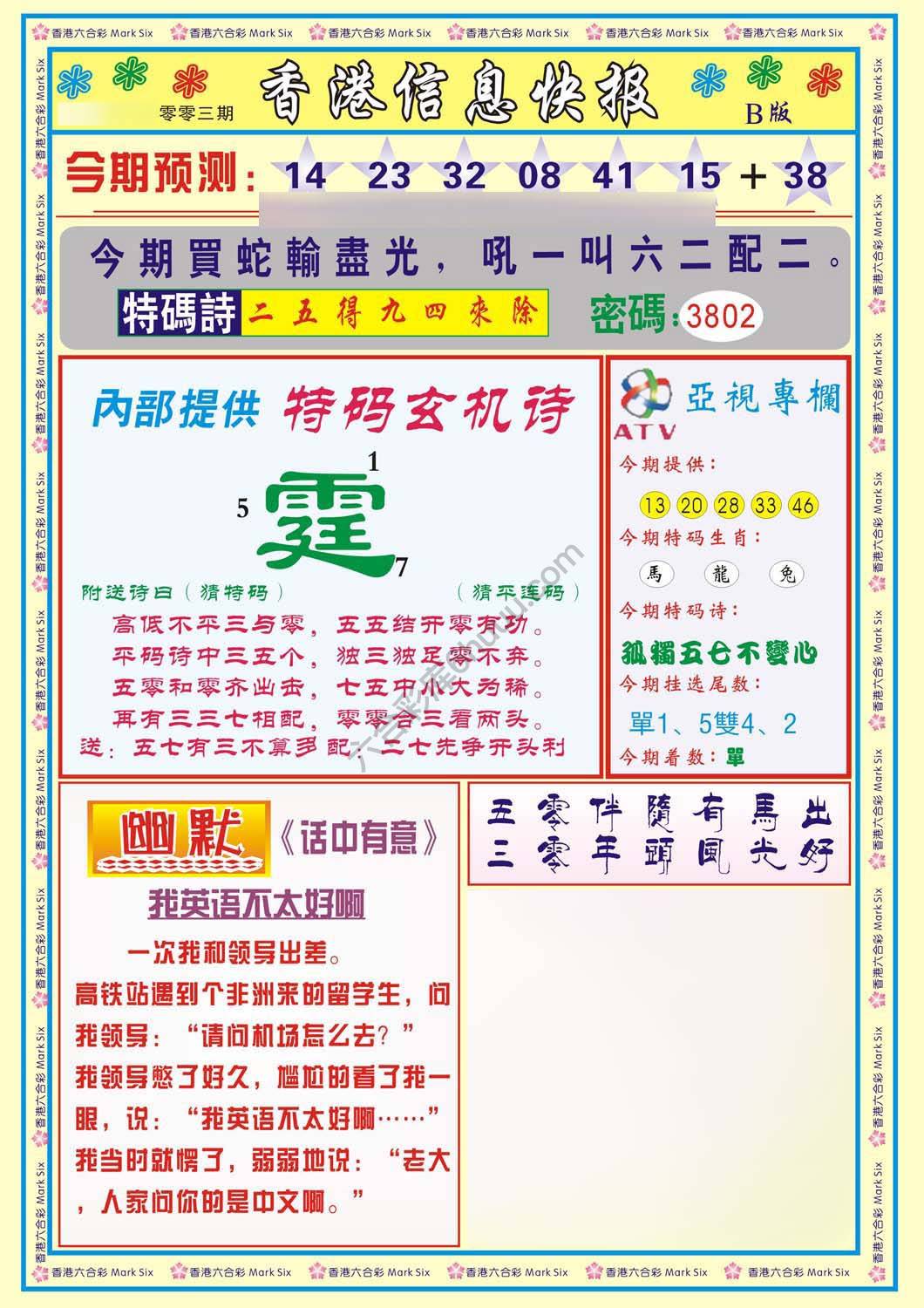 香港信息快报