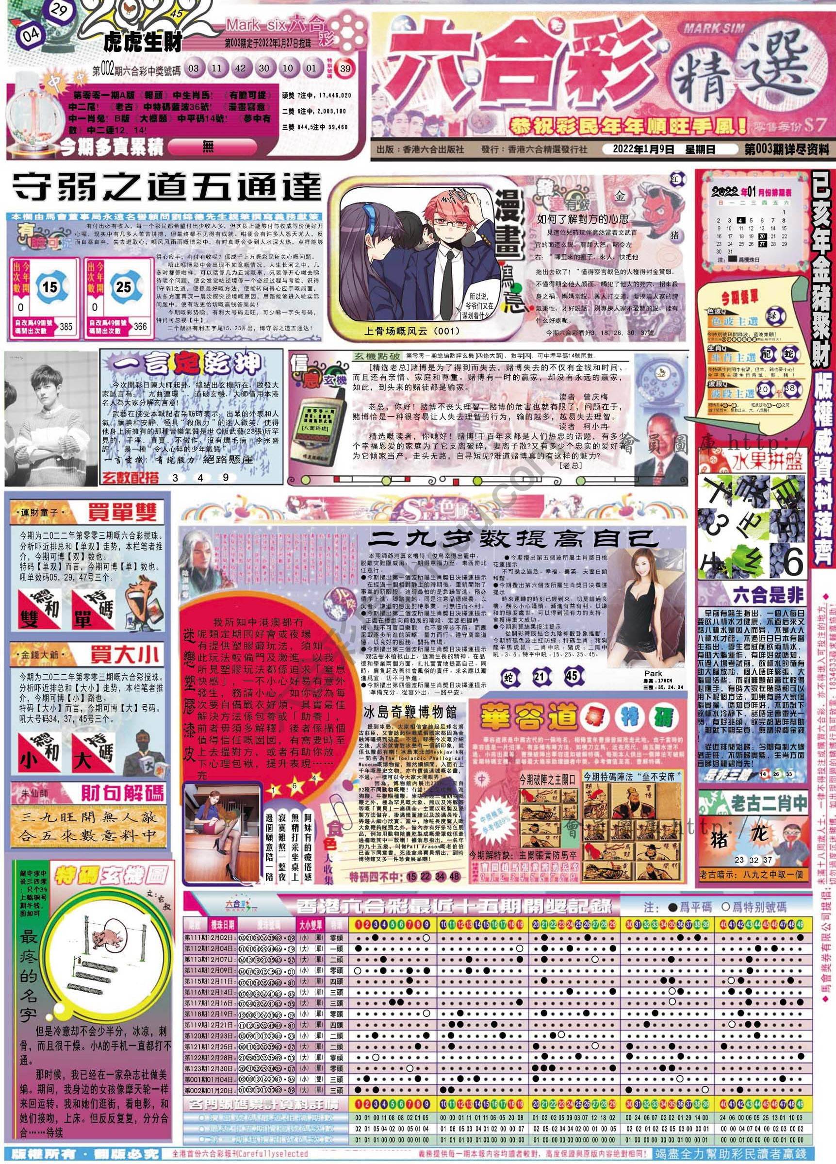 六合精选
