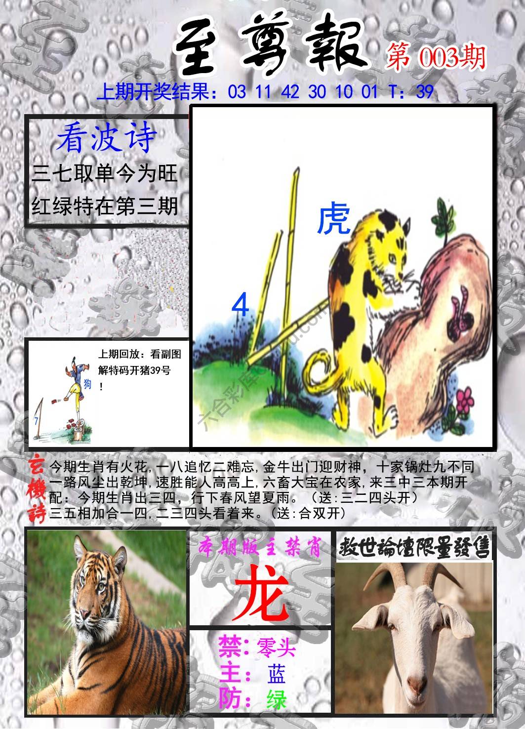 至尊报