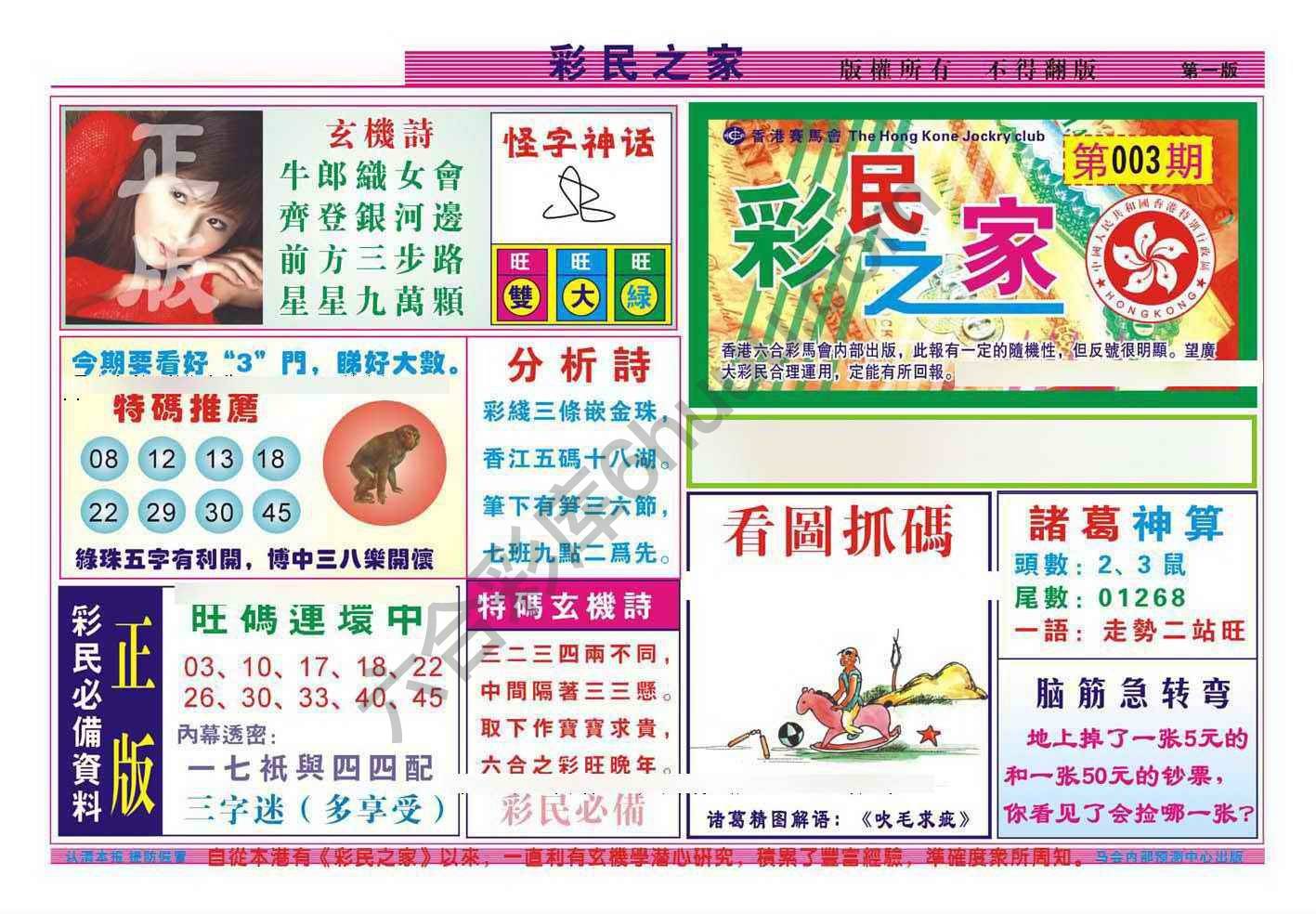 彩民之家
