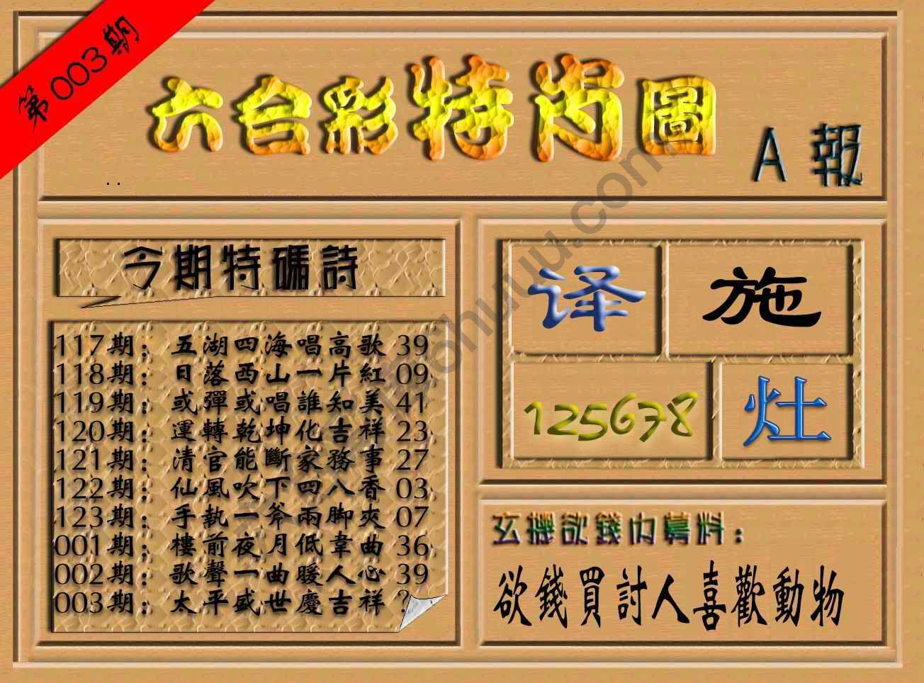 六合彩特肖图