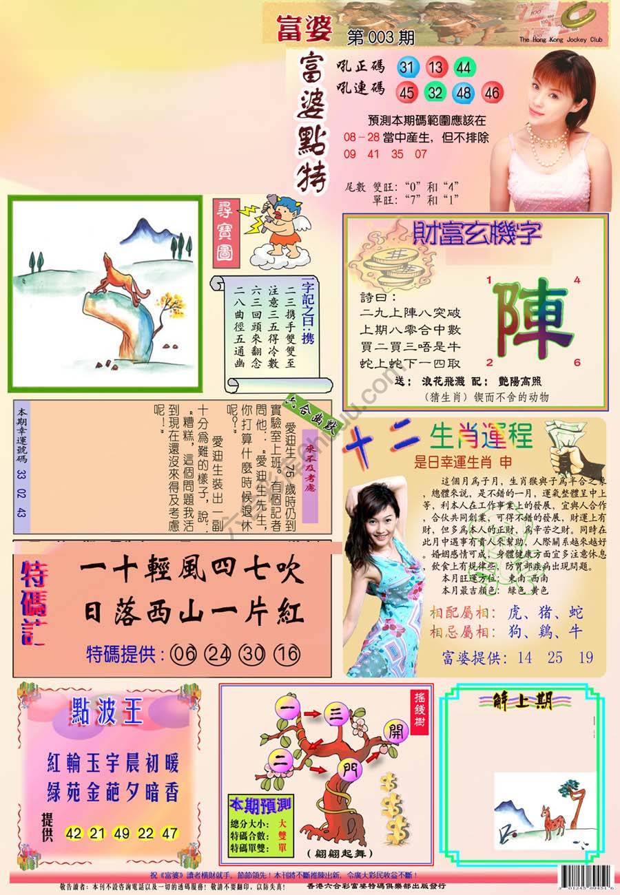 富婆翡翠秘籍图
