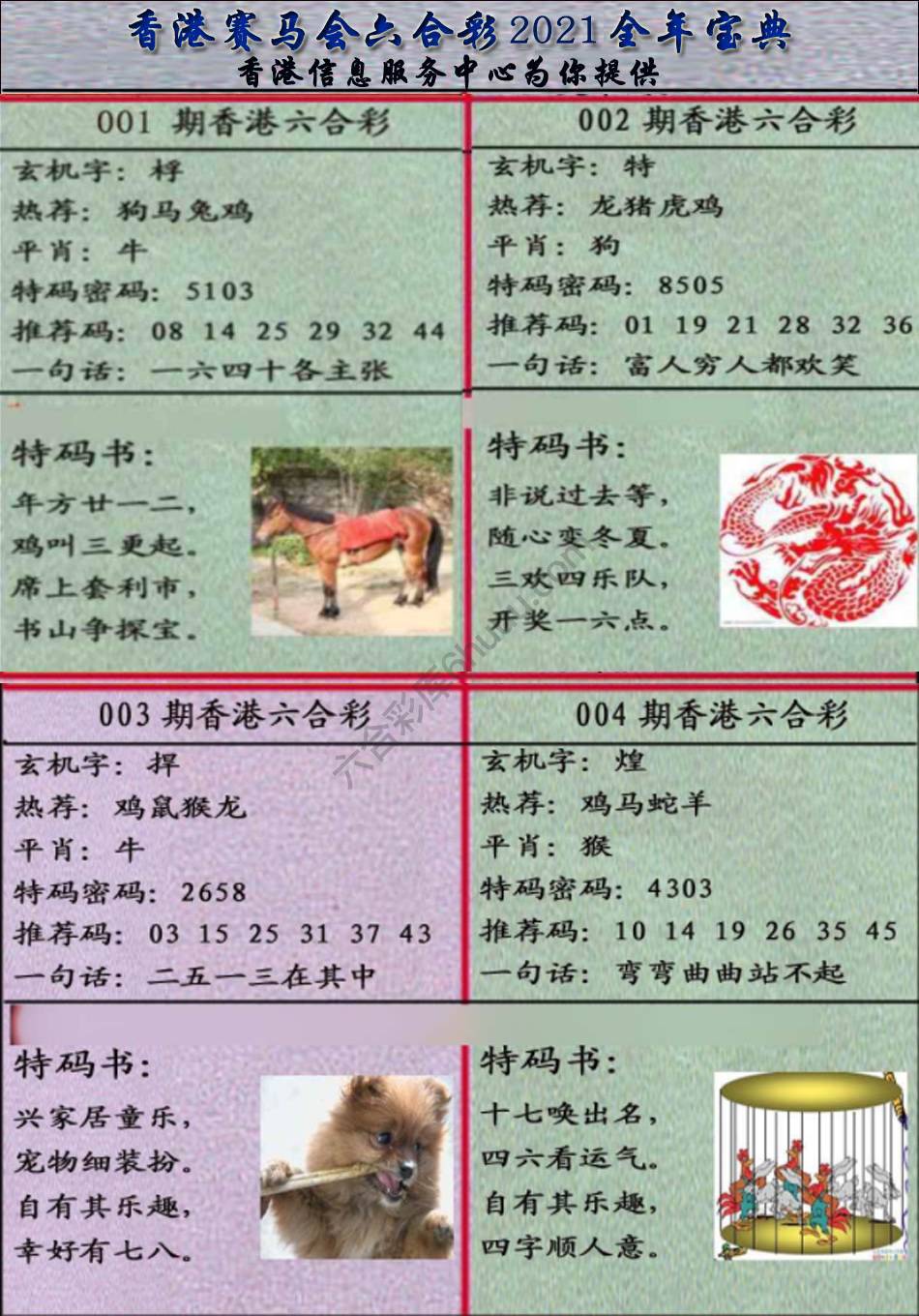 宝典报