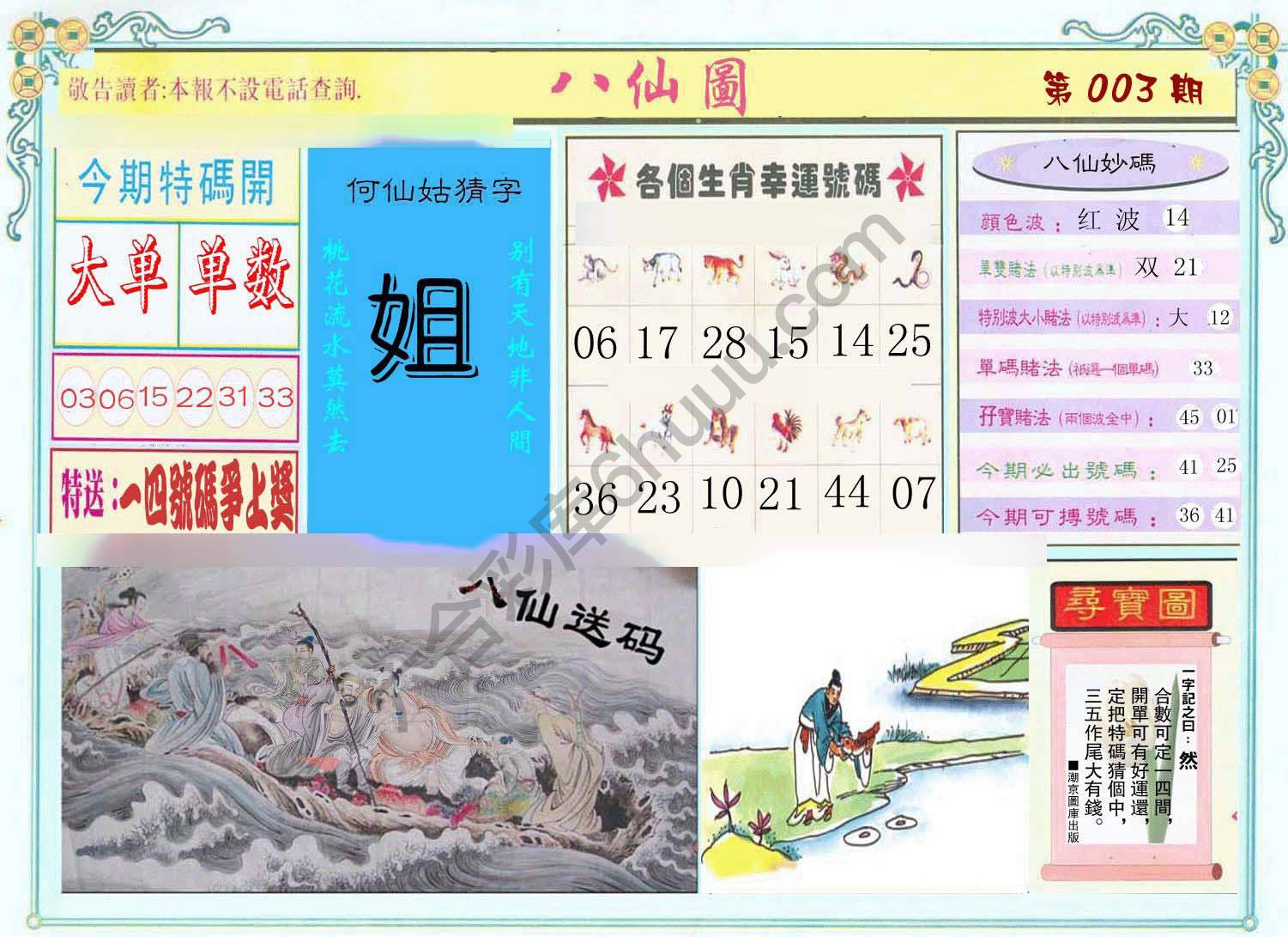 八仙图