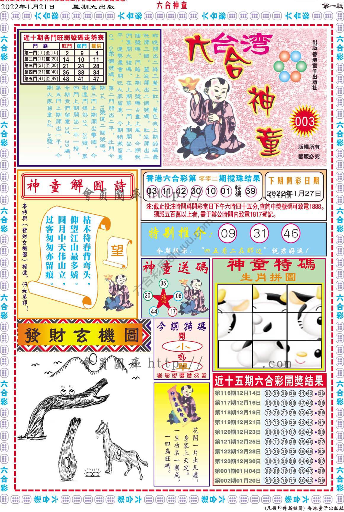 六合神童