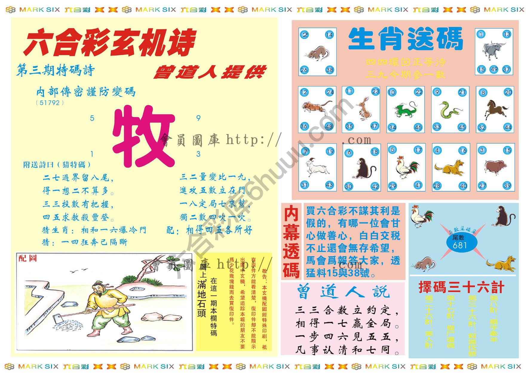 新曾道人内幕玄机
