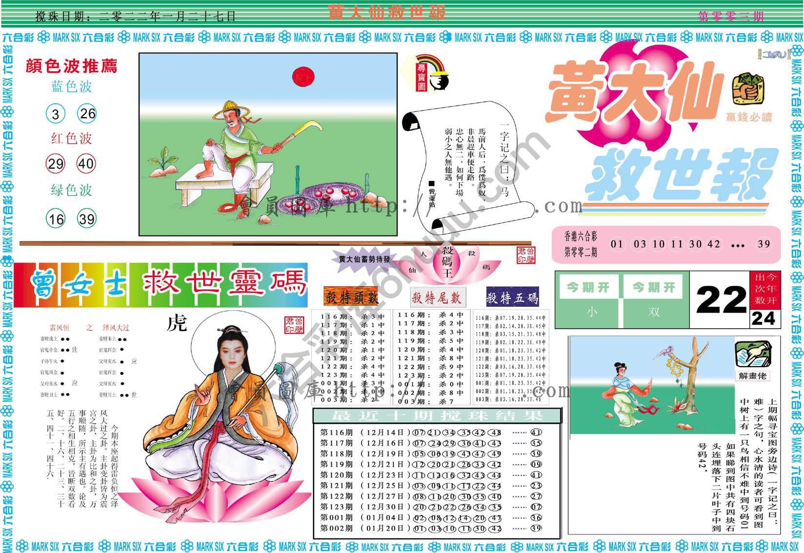 黄大仙救世报