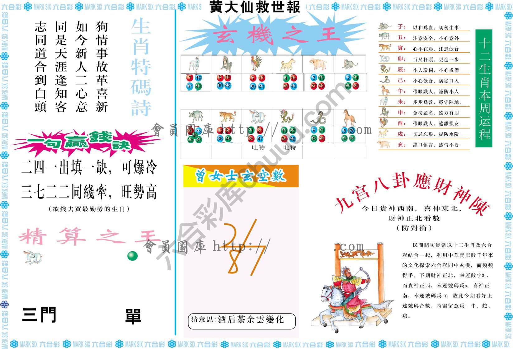 黄大仙救世报