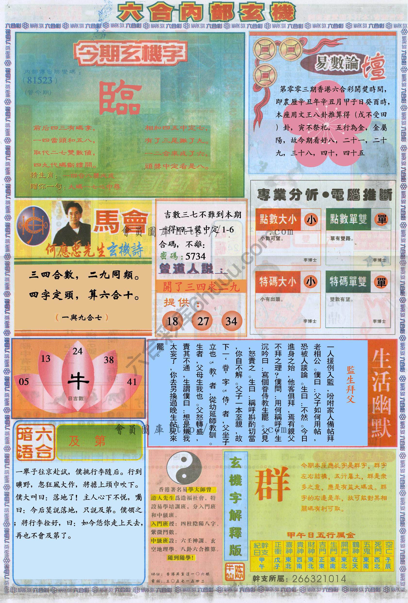 六合内部玄机
