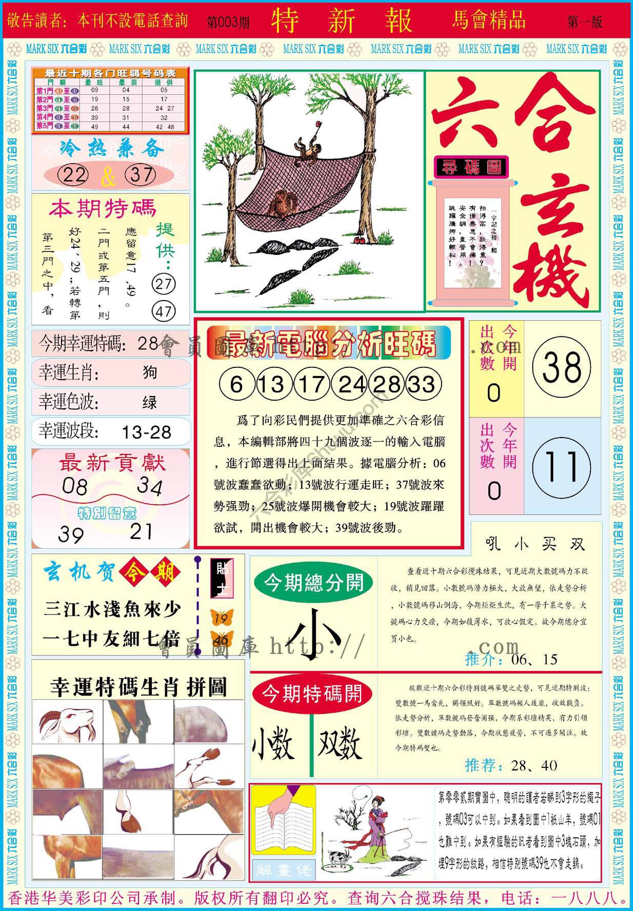 特新报